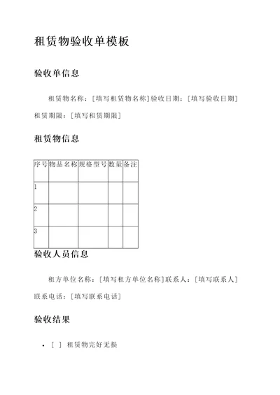 租赁物验收单和车辆交接单