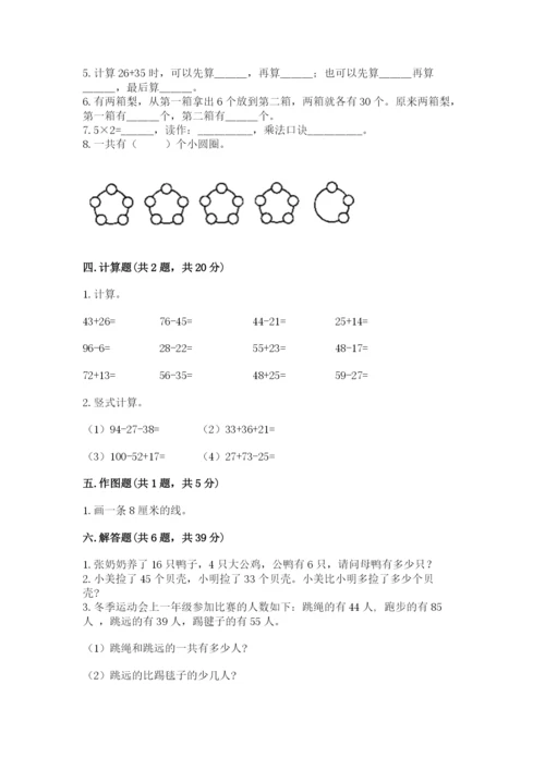 小学数学二年级上册期中测试卷及参考答案（精练）.docx