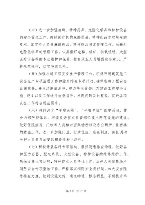 XX县区人民医院安全生产实施方案.docx