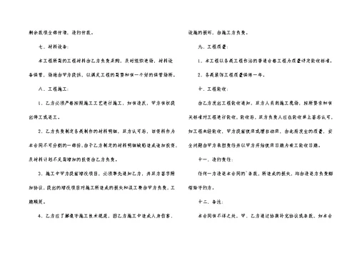 实用的装修合同范文6篇