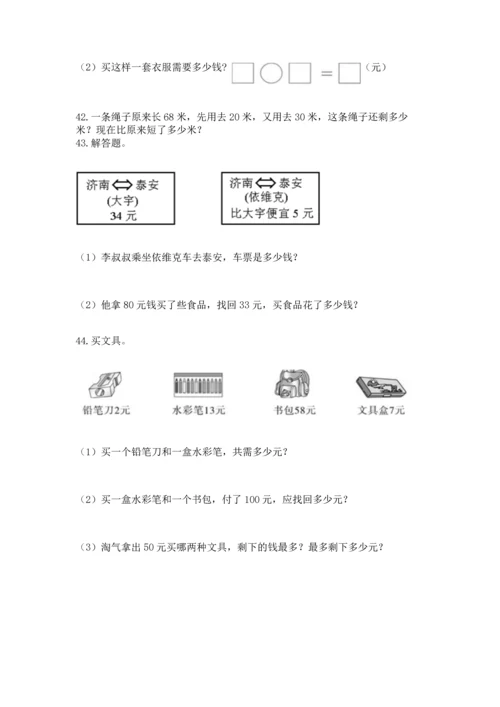 小学二年级上册数学应用题100道附答案【突破训练】.docx