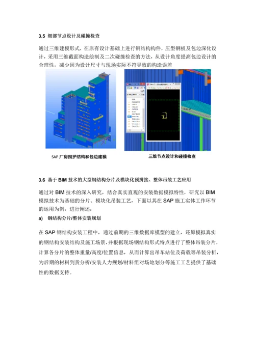 基于BIM的大型钢结构工程建造技术.docx