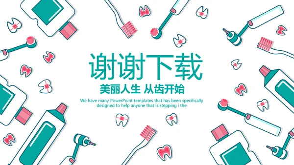 蓝色医疗牙科口腔健康动态PPT