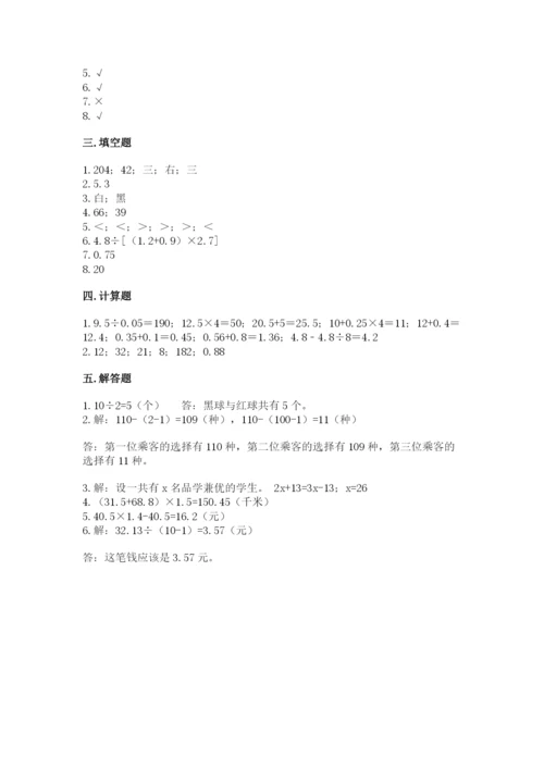 小学五年级上册数学期末考试试卷附答案（名师推荐）.docx