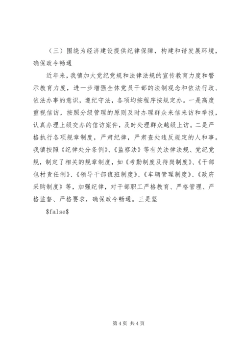 乡镇廉政建设情况汇报材料.docx