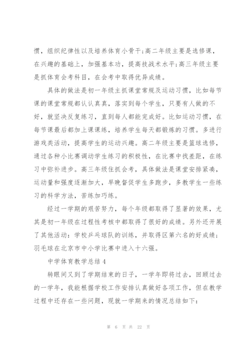 中学体育教学总结10篇.docx