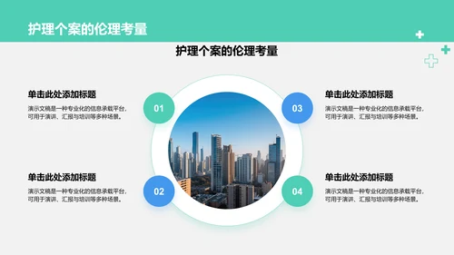 护理个案诊断与治疗讲解PPT模板
