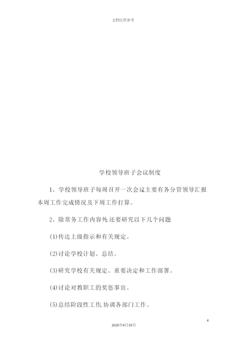 学校管理制度范本.docx