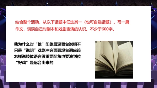 会议开幕式演出与评议PPT模板