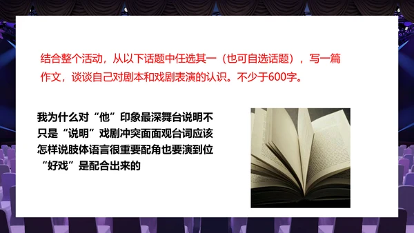 会议开幕式演出与评议PPT模板