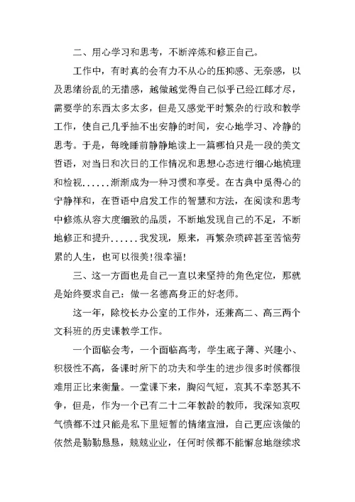 学校办公室主任年终述职报告20xx两篇