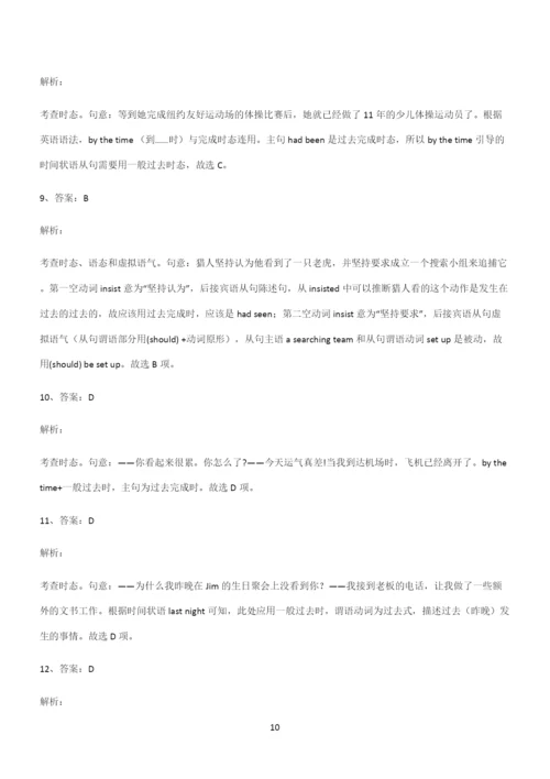 (文末附答案)高中英语过去完成时知识汇总笔记.docx