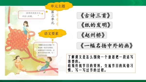 三年级下册《古诗三首》第一课时《元日》