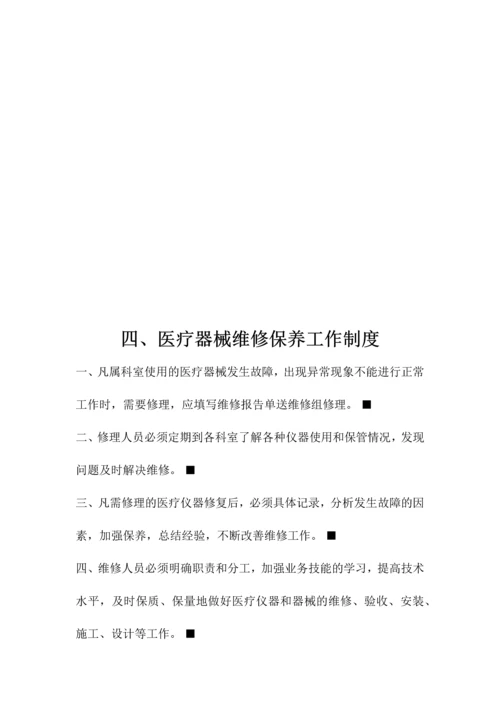 医学装备各项制度.docx