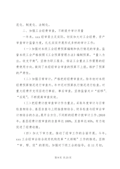 工会经审工作总结(1500字) (5).docx
