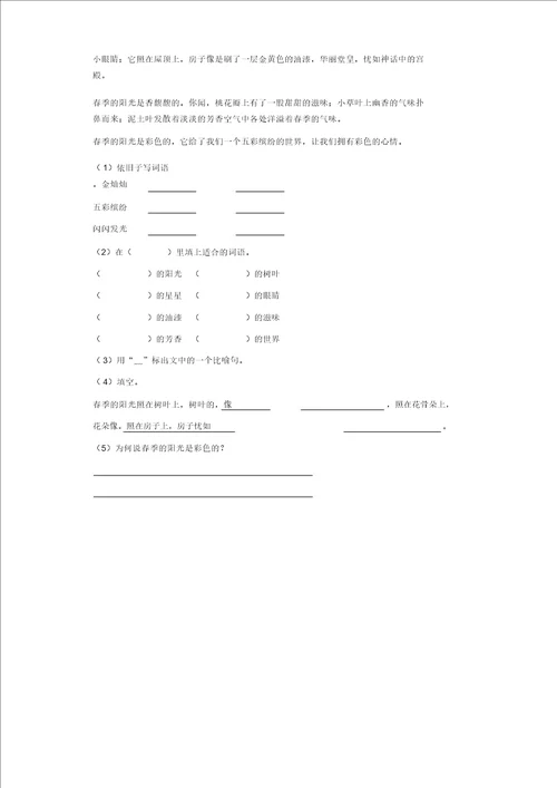 三年级语文上册第二单元5古诗两首游子吟分层练习湘教版