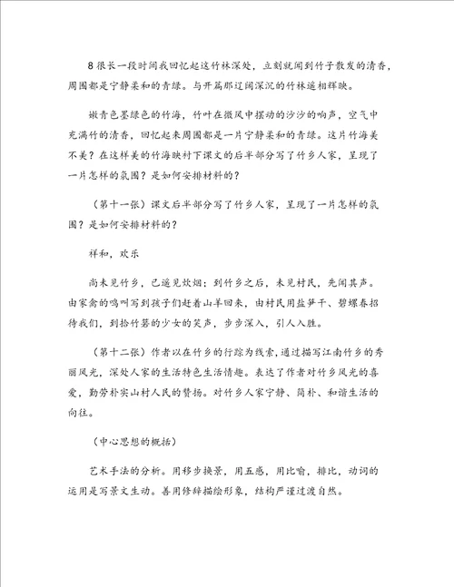 参观竹林奇迹,学习竹林精神