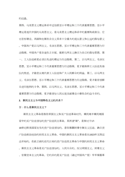 2023年中国特色社会主义知识点及考题整理.docx