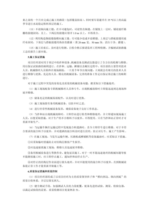 案例11--水泥稳定碎石基层施工方案.docx