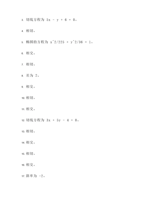 直线与椭圆的综合应用题