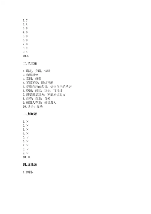 小学六年级下册道德与法治期中测试卷及参考答案ab卷