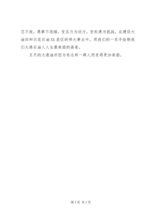 学习劳模心得体会文章 (5).docx