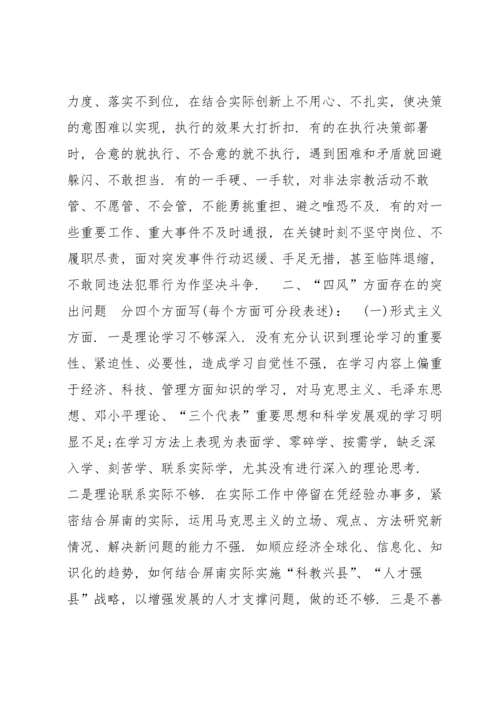 个人查摆问题及整改措施八篇.docx