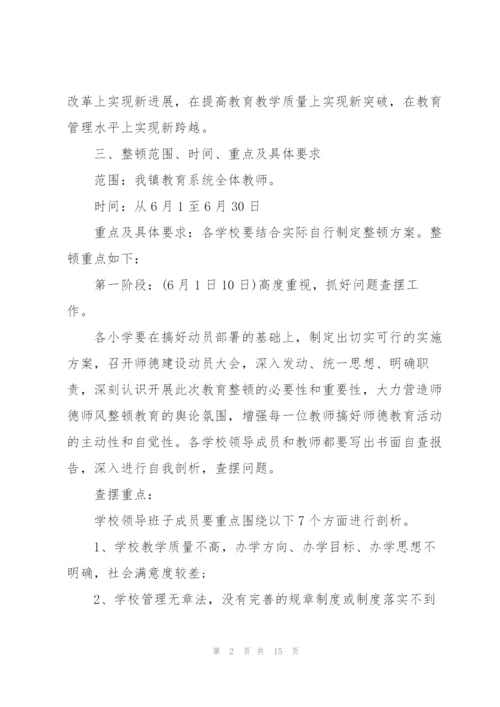 师德师风建设活动实施方案.docx