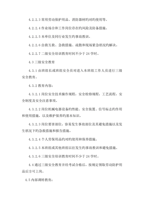 安全教育培训制度和计划.docx