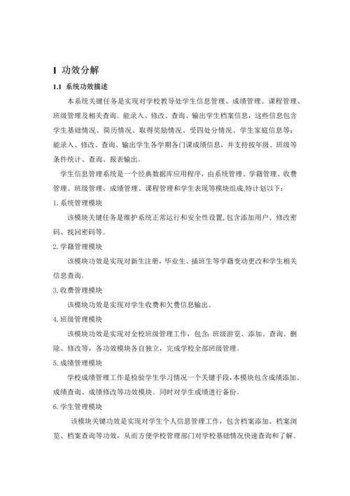 软件综合项目工程实验学生信息标准管理系统概要设计.docx