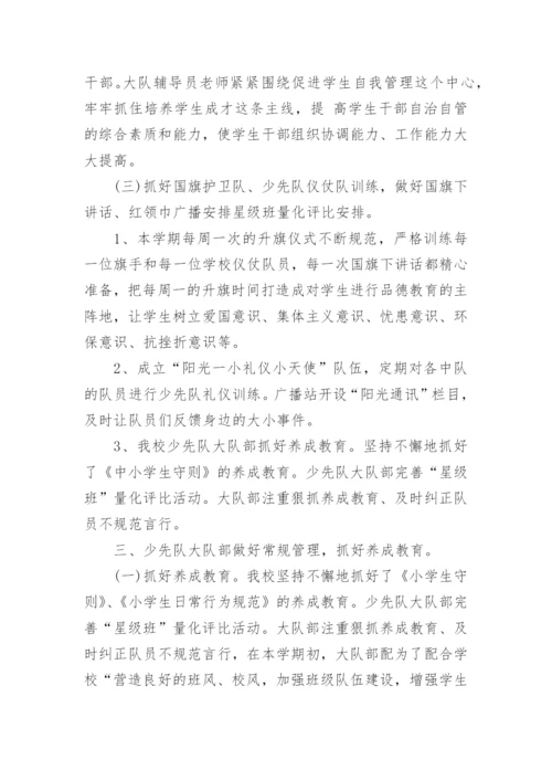 小学德育工作总结.docx