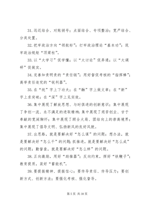 公文材料精彩提纲.docx