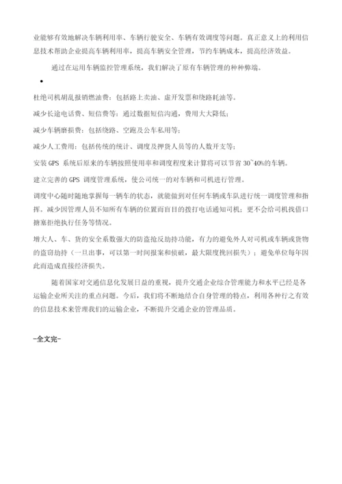 基于互联网+模式的客运车辆监控系统.docx