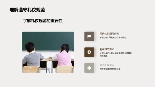 礼仪在职业中的应用