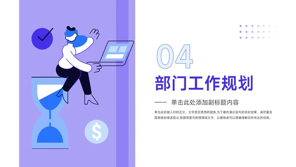 紫色插画简洁部门工作汇报PPT模板
