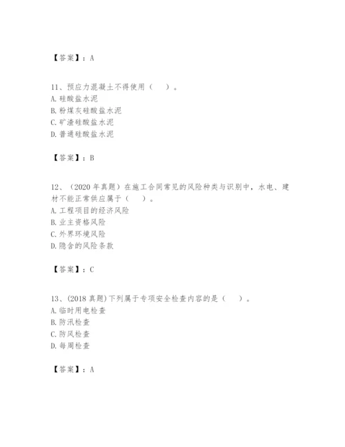 2024年一级建造师之一建市政公用工程实务题库精品（考点梳理）.docx