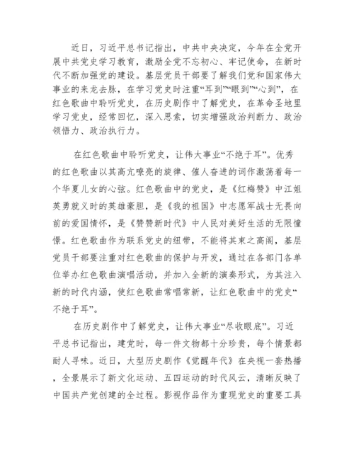 党史学习教育研讨材料范文(精选19篇).docx