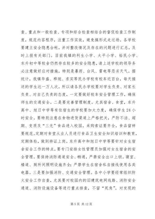 乡镇校园安全工作会议讲话稿_1.docx