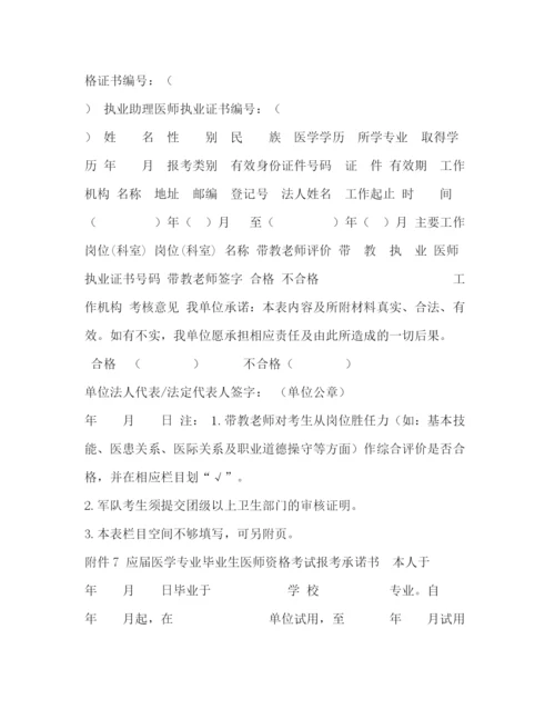 精编之医师资格考试试用期考核证明.docx