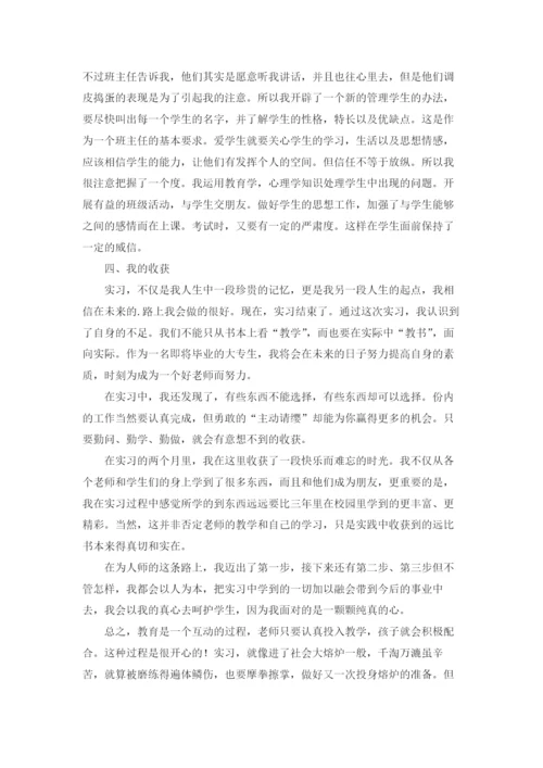 实习总结3000字（通用5篇）.docx