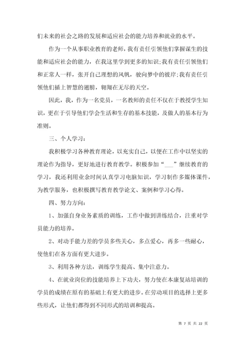 党员教师工作总结.docx