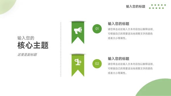 绿色极简教学通用课件PPT模板