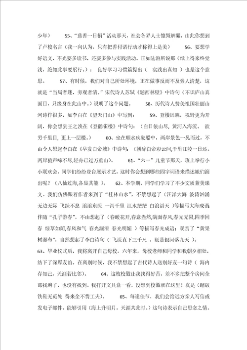 小学古诗词运用练习样稿