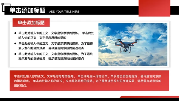 黑红色潮流风能源工业竞赛路演PPT模板