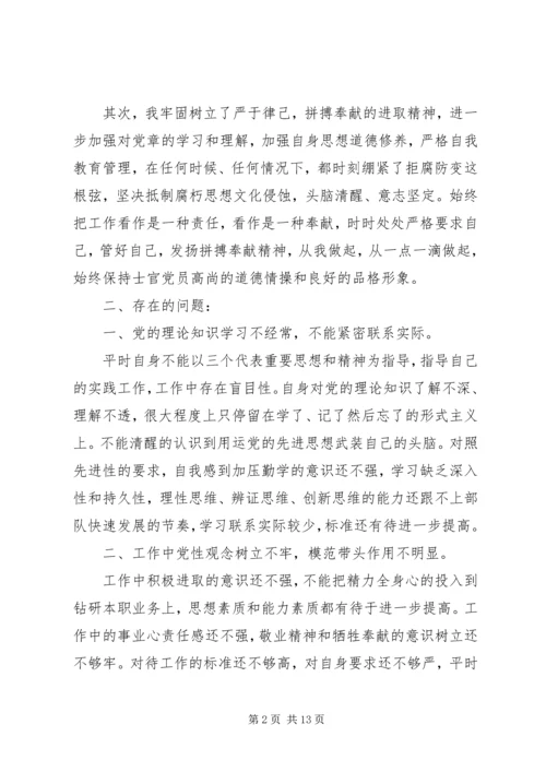 党性分析对照材料.docx