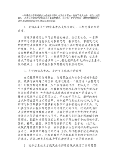 信息技术学习心得