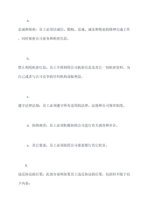 飞利浦员工敬业协议模板