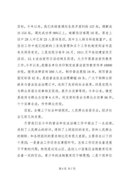 乡镇普法依法治理经验交流材料.docx