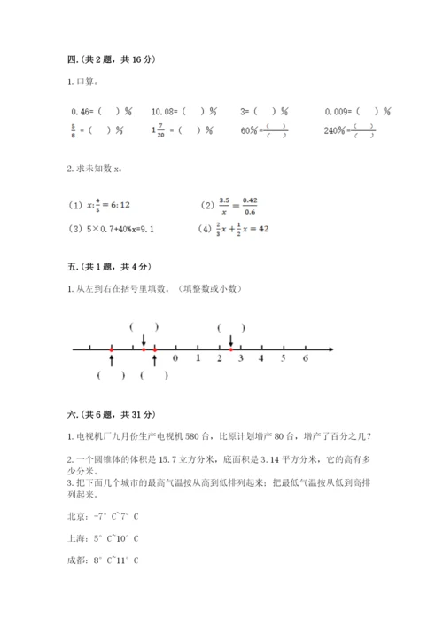 人教版六年级数学下学期期末测试题（夺分金卷）.docx