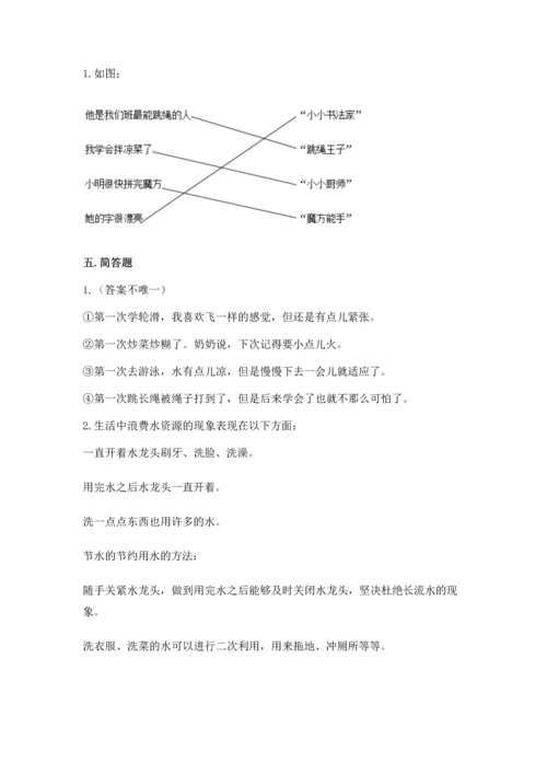 部编版二年级下册道德与法治期末测试卷【典型题】.docx